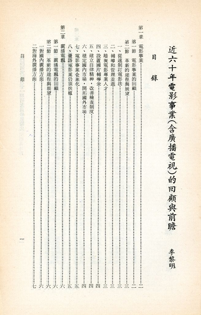 近六十年電影事業（含廣播電視）的回顧與前瞻的圖檔，第2張，共3張