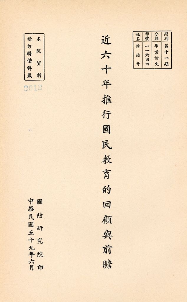 近六十年推行國民教育的回顧與前瞻的圖檔，第1張，共3張