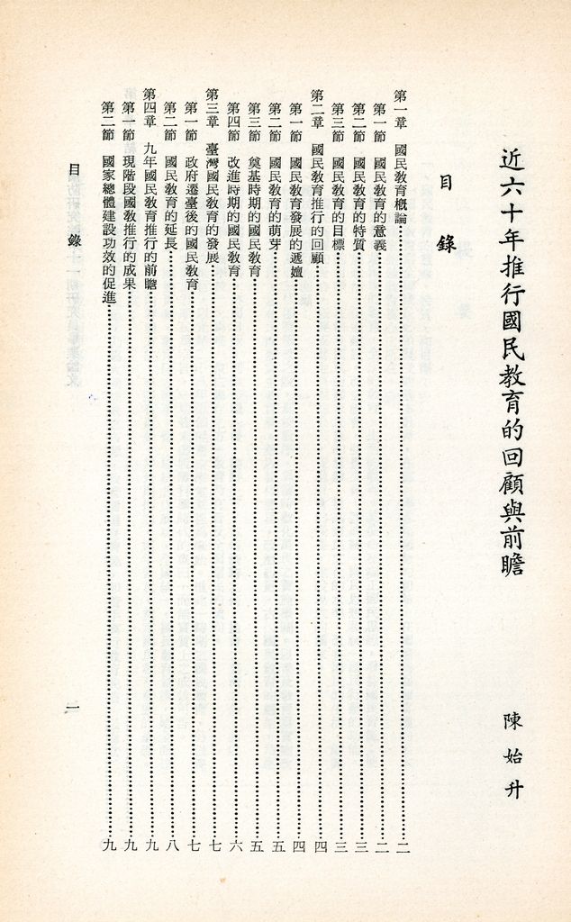近六十年推行國民教育的回顧與前瞻的圖檔，第2張，共3張
