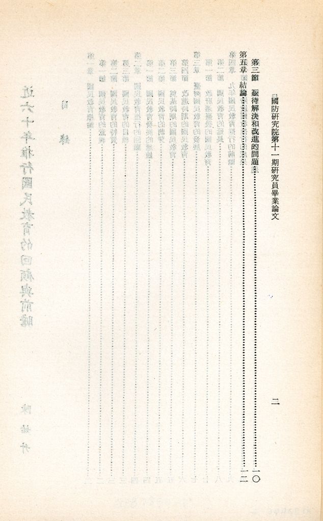 近六十年推行國民教育的回顧與前瞻的圖檔，第3張，共3張