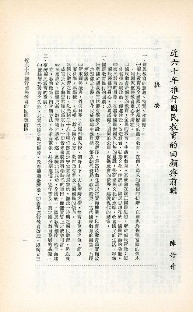 近六十年推行國民教育的回顧與前瞻的圖檔，第4張，共16張