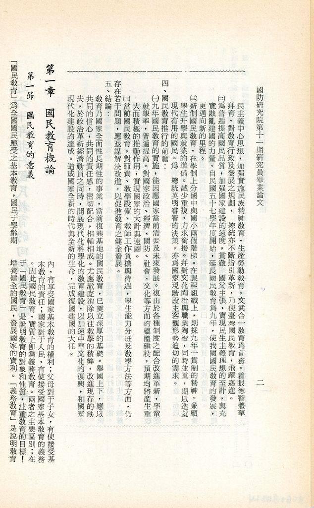 近六十年推行國民教育的回顧與前瞻的圖檔，第5張，共16張