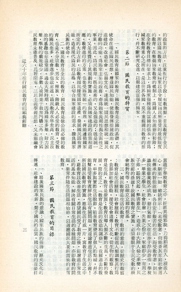 近六十年推行國民教育的回顧與前瞻的圖檔，第6張，共16張