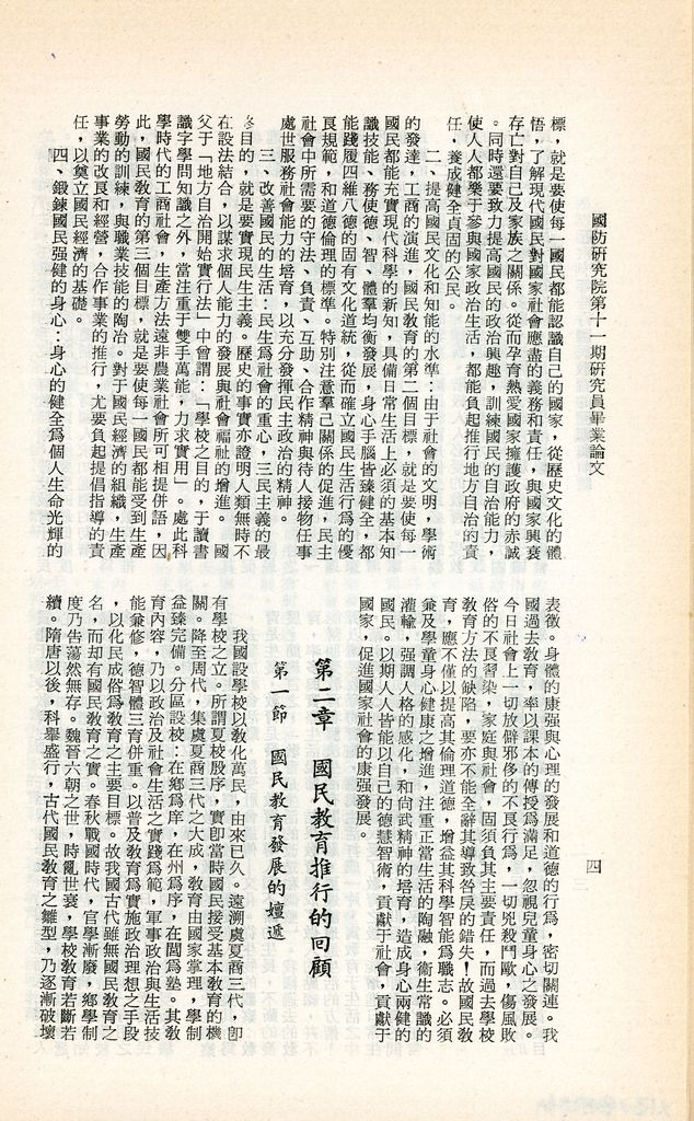 近六十年推行國民教育的回顧與前瞻的圖檔，第7張，共16張