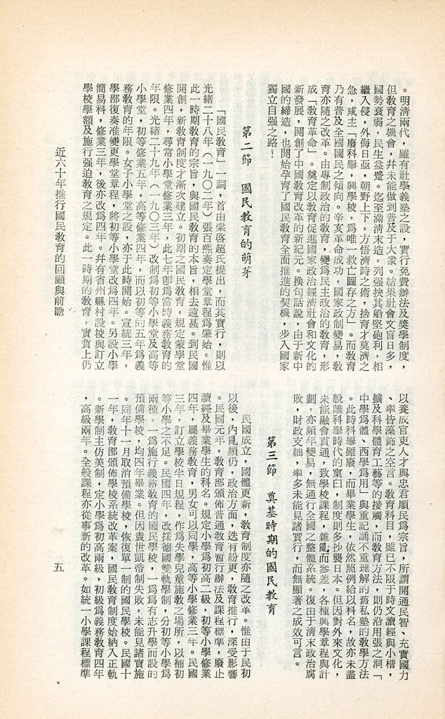 近六十年推行國民教育的回顧與前瞻的圖檔，第8張，共16張