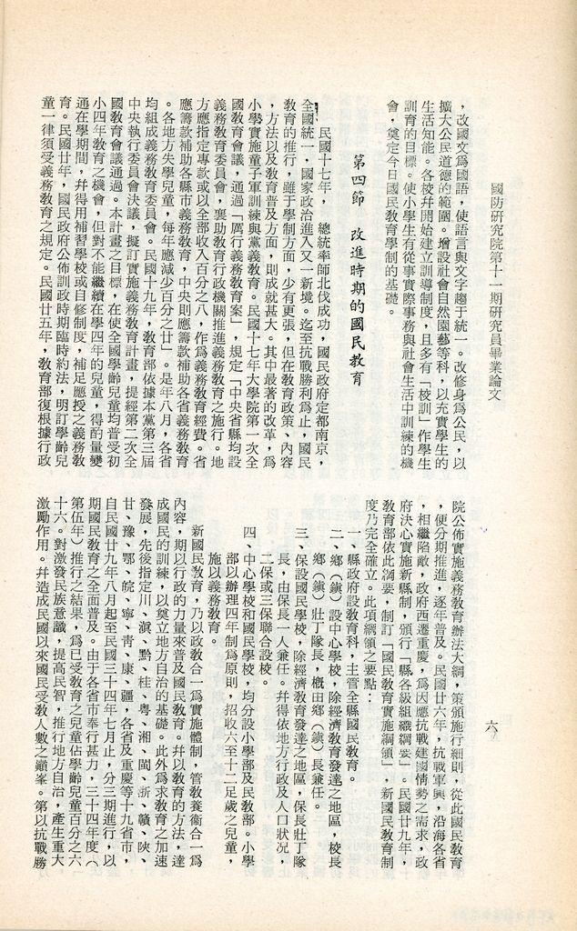 近六十年推行國民教育的回顧與前瞻的圖檔，第9張，共16張