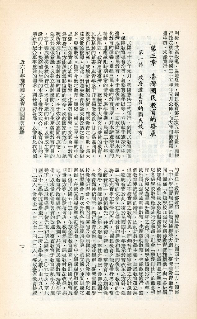 近六十年推行國民教育的回顧與前瞻的圖檔，第10張，共16張