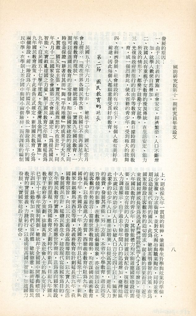 近六十年推行國民教育的回顧與前瞻的圖檔，第11張，共16張