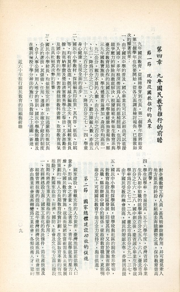 近六十年推行國民教育的回顧與前瞻的圖檔，第12張，共16張