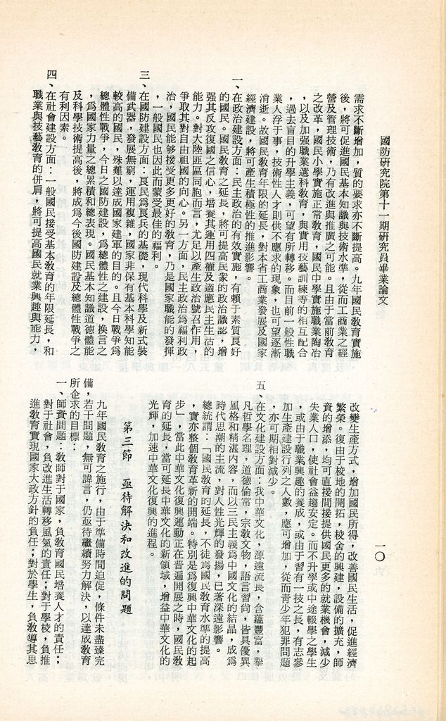 近六十年推行國民教育的回顧與前瞻的圖檔，第13張，共16張