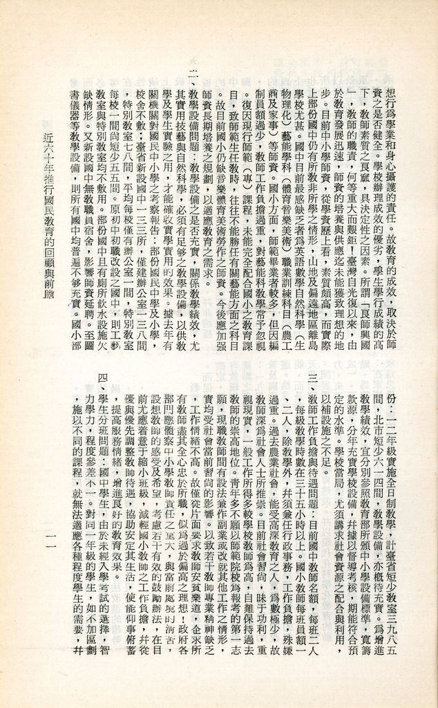 近六十年推行國民教育的回顧與前瞻的圖檔，第14張，共16張