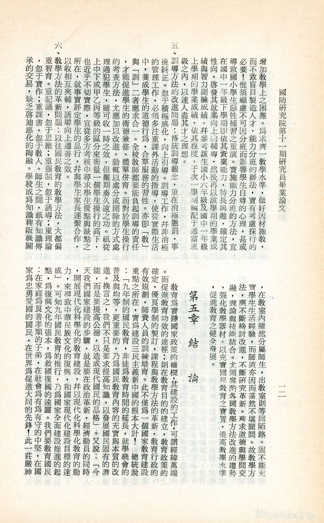 近六十年推行國民教育的回顧與前瞻的圖檔，第15張，共16張