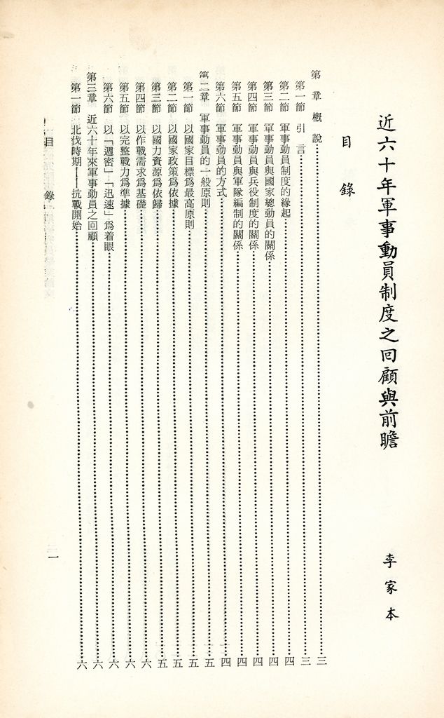 近六十年軍事動員制度之回顧與前瞻的圖檔，第2張，共3張