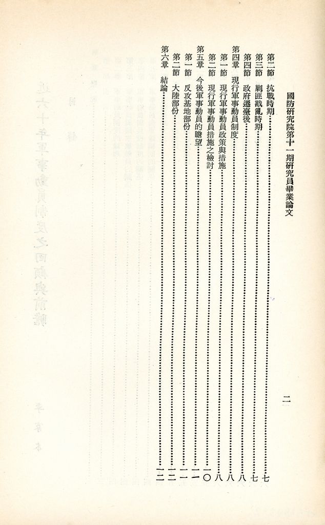 近六十年軍事動員制度之回顧與前瞻的圖檔，第3張，共3張