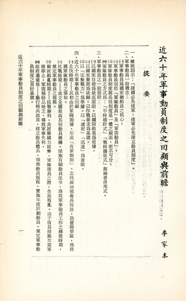 近六十年軍事動員制度之回顧與前瞻的圖檔，第4張，共16張