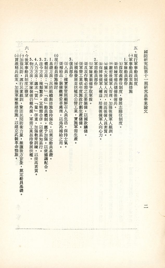 近六十年軍事動員制度之回顧與前瞻的圖檔，第5張，共16張