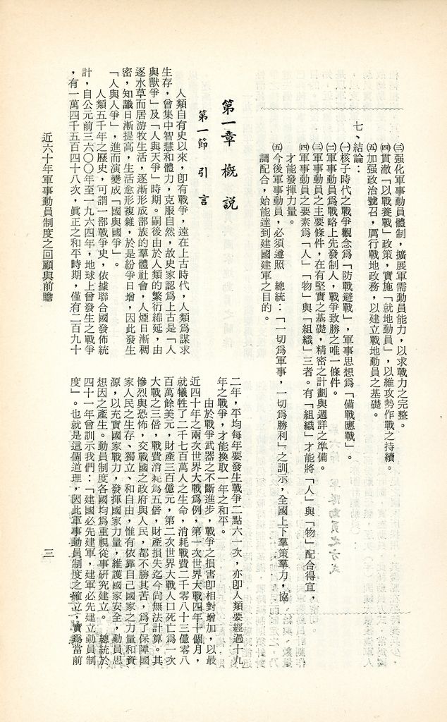 近六十年軍事動員制度之回顧與前瞻的圖檔，第6張，共16張