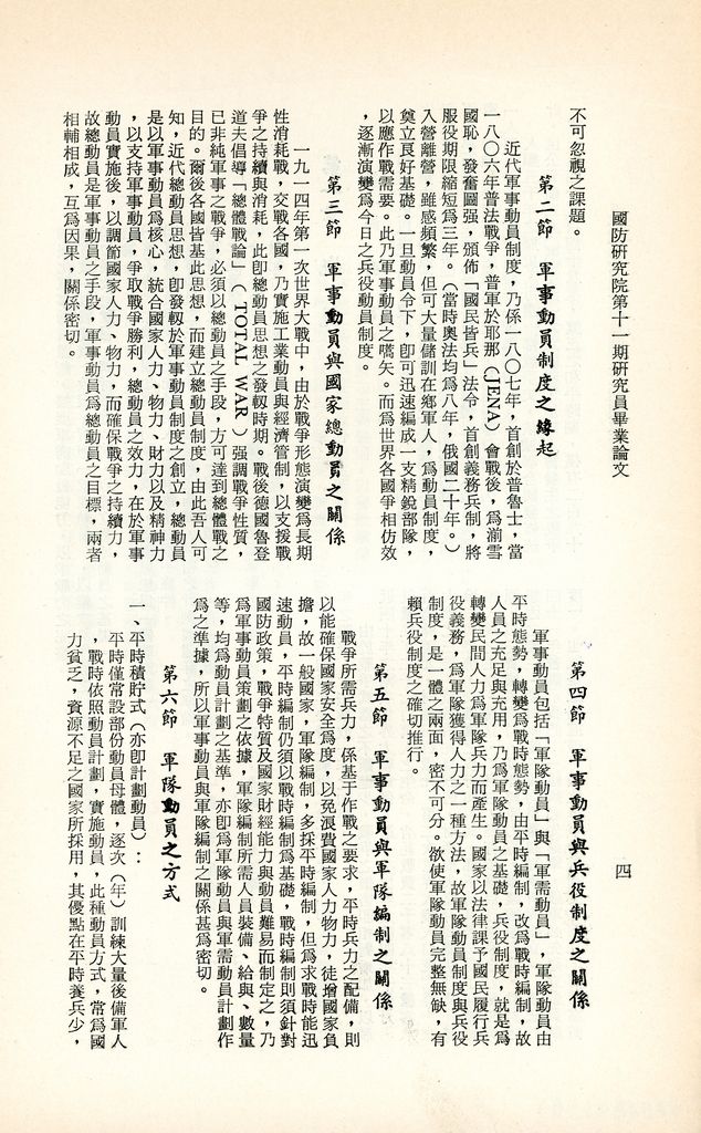 近六十年軍事動員制度之回顧與前瞻的圖檔，第7張，共16張