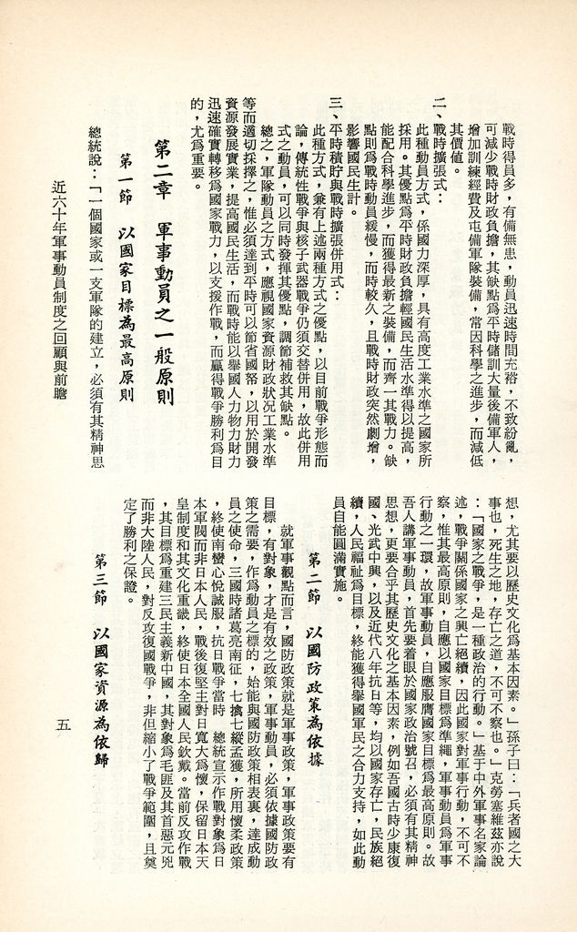 近六十年軍事動員制度之回顧與前瞻的圖檔，第8張，共16張