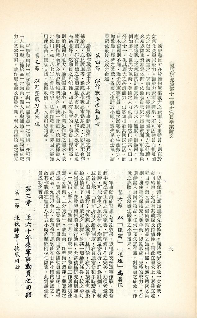 近六十年軍事動員制度之回顧與前瞻的圖檔，第9張，共16張