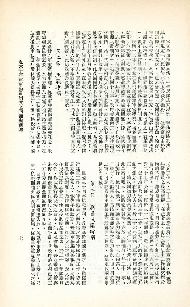近六十年軍事動員制度之回顧與前瞻的圖檔，第10張，共16張