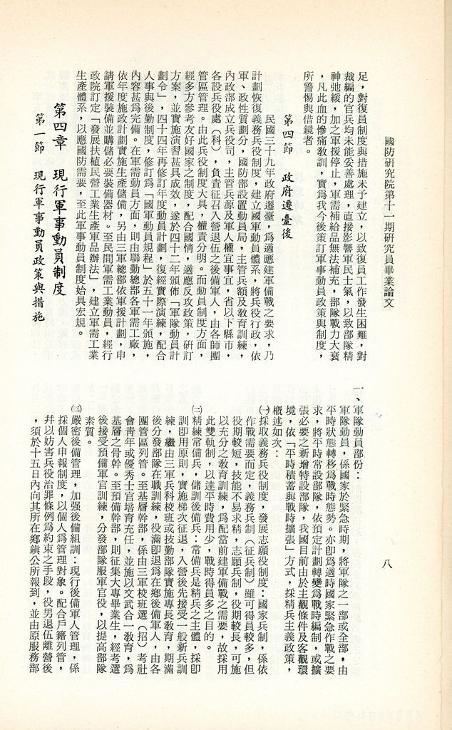 近六十年軍事動員制度之回顧與前瞻的圖檔，第11張，共16張