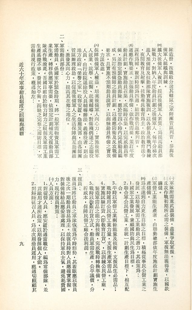 近六十年軍事動員制度之回顧與前瞻的圖檔，第12張，共16張