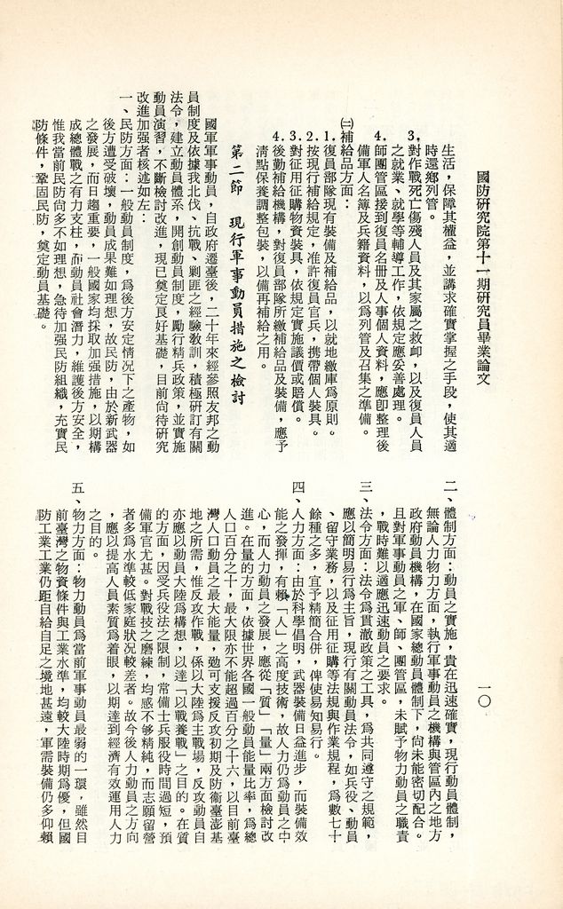 近六十年軍事動員制度之回顧與前瞻的圖檔，第13張，共16張