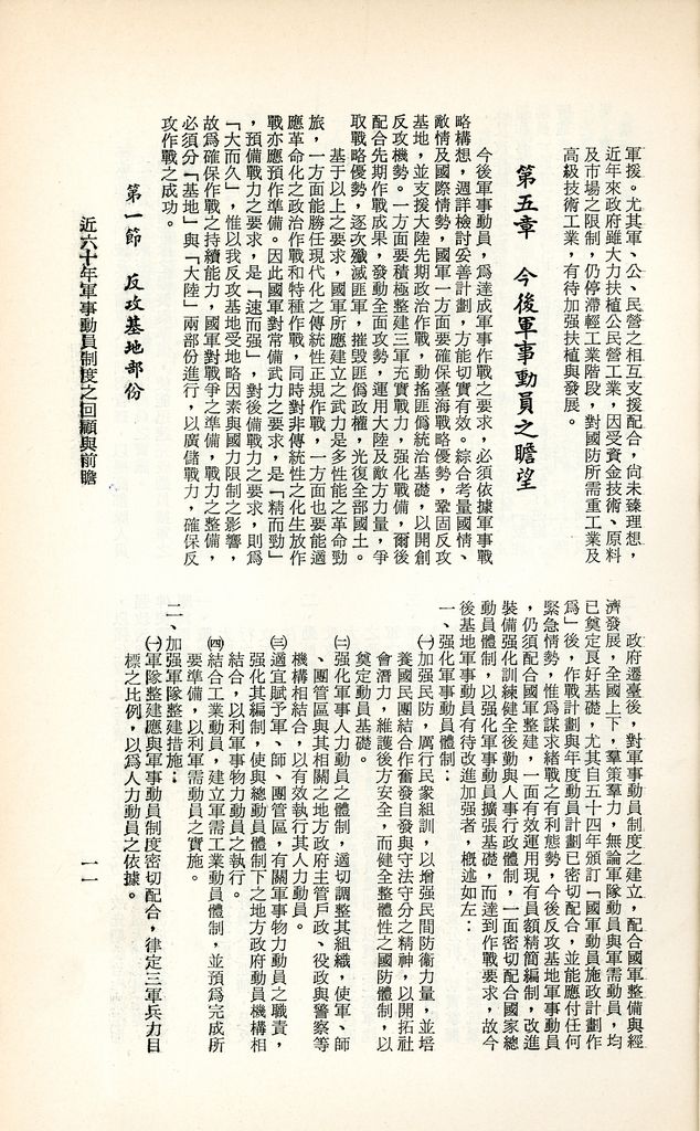 近六十年軍事動員制度之回顧與前瞻的圖檔，第14張，共16張