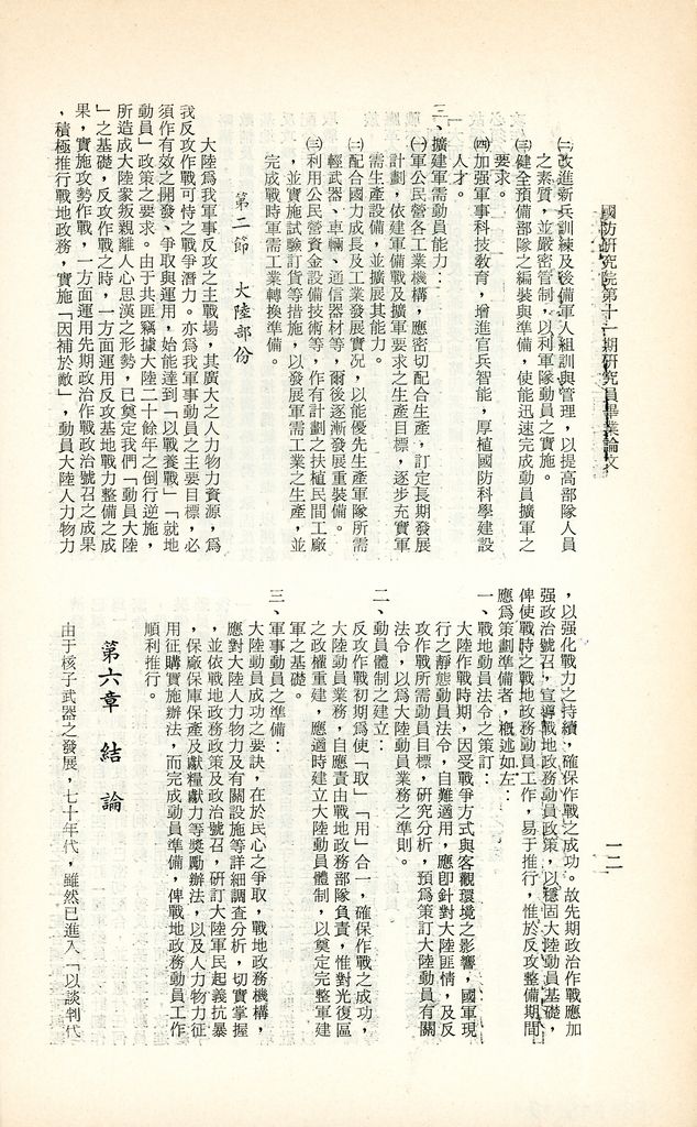 近六十年軍事動員制度之回顧與前瞻的圖檔，第15張，共16張