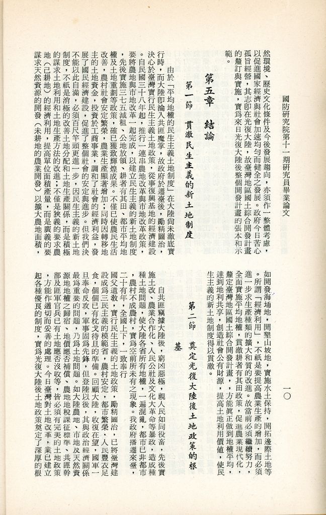 近六十年推行地政（含土地改革）的回顧與前瞻的圖檔，第13張，共14張