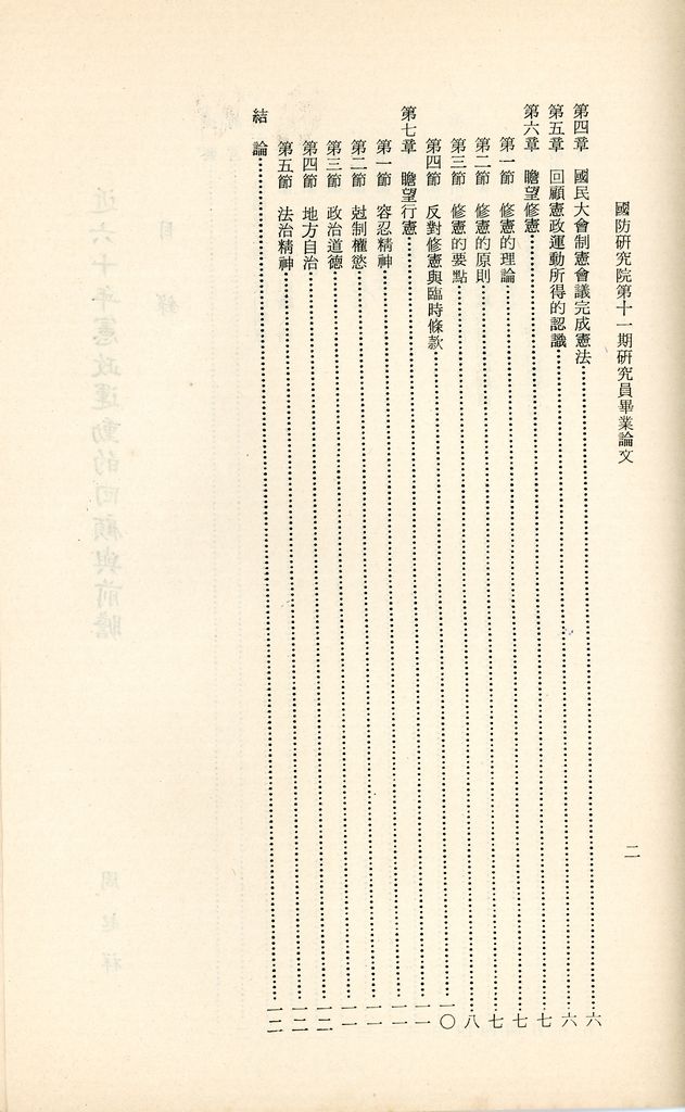 近六十年憲政運動的回顧與前瞻的圖檔，第3張，共3張