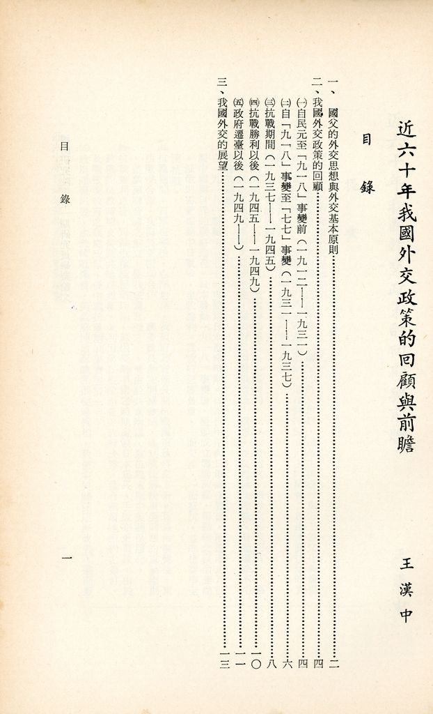 近六十年我國外交政策的回顧與前瞻的圖檔，第2張，共2張