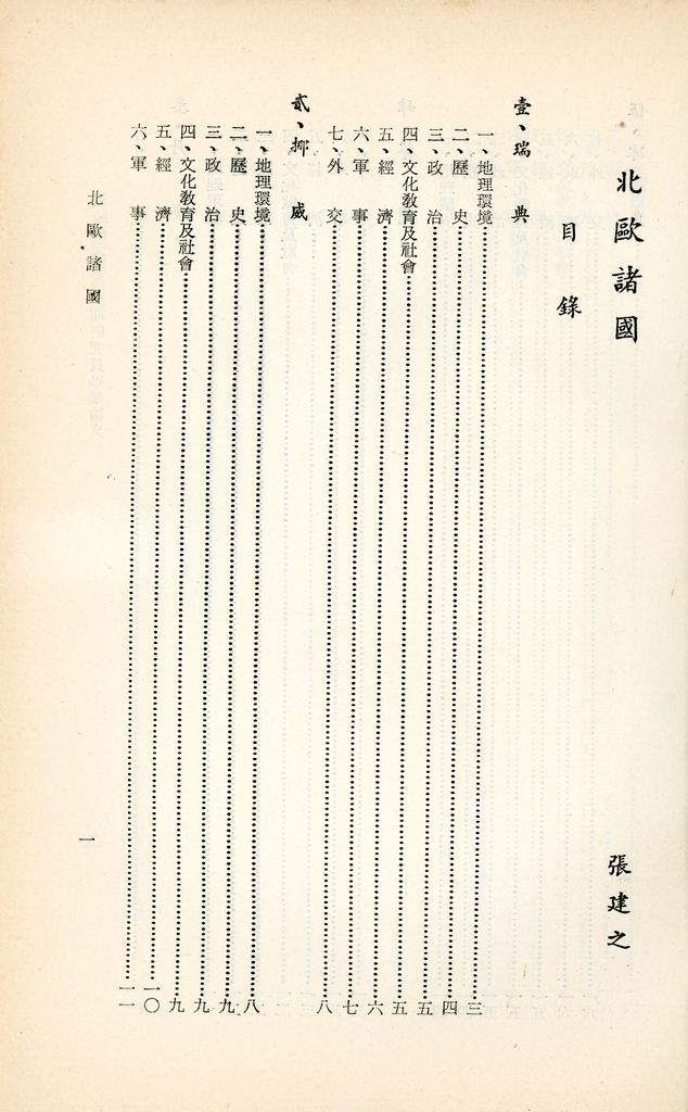 北歐諸國的圖檔，第2張，共4張