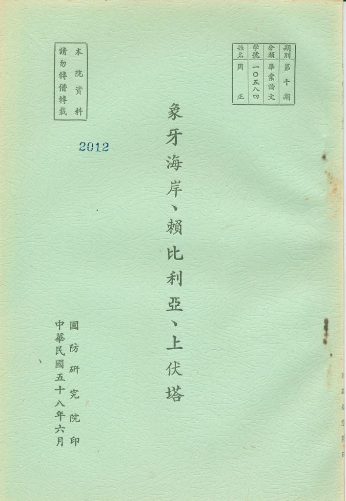 象牙海岸、賴比利亞、上伏塔的圖檔，第1張，共3張