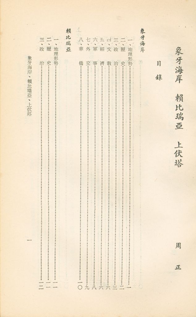 象牙海岸、賴比利亞、上伏塔的圖檔，第2張，共3張