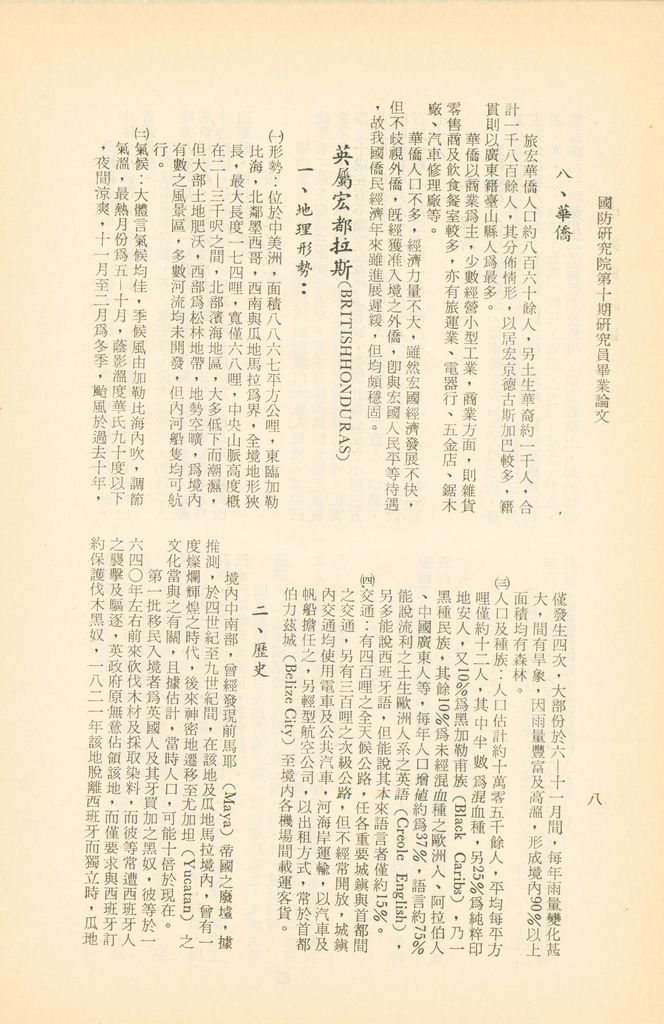 中美洲諸國(瓜地馬拉、宏都拉斯、英屬宏都拉斯、薩爾瓦多、尼加拉瓜、哥斯達黎加)的圖檔，第10張，共19張