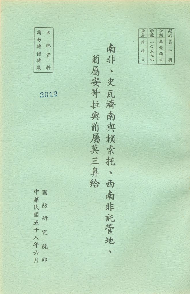 南非、史瓦濟南與賴索托、西南非託管地、葡屬安哥拉與葡屬莫三鼻給的圖檔，第1張，共2張