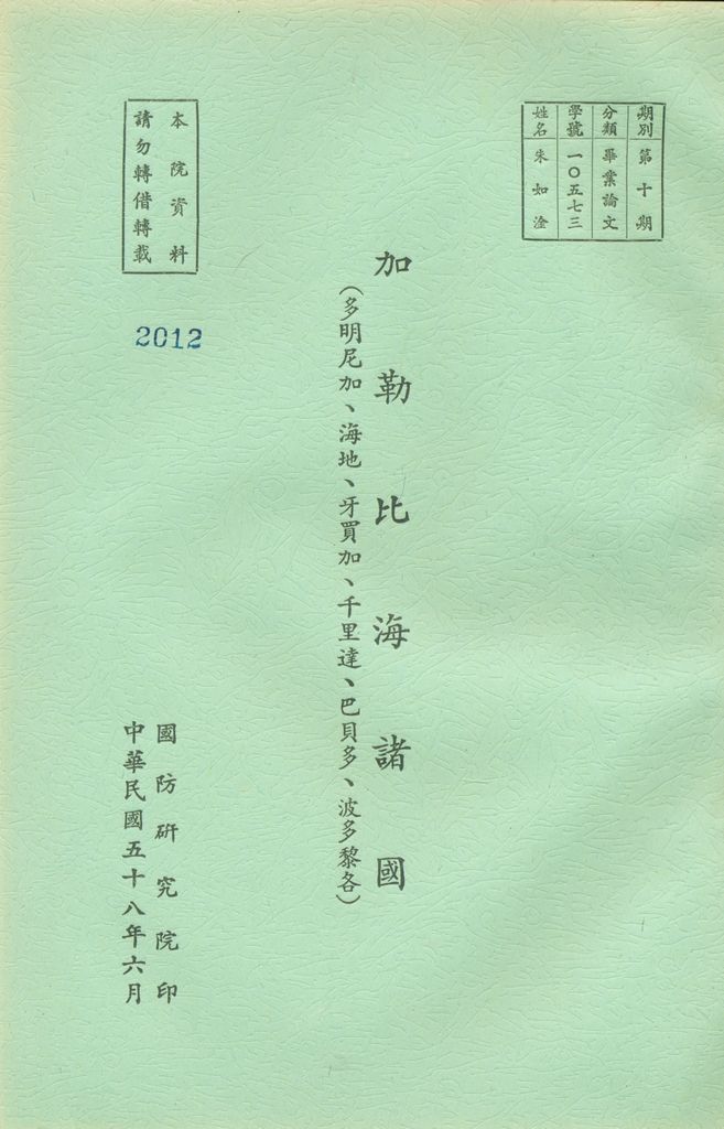 加勒比海諸國(多明尼加、海地、牙買加、千里達、巴貝多、波多黎各)的圖檔，第1張，共4張