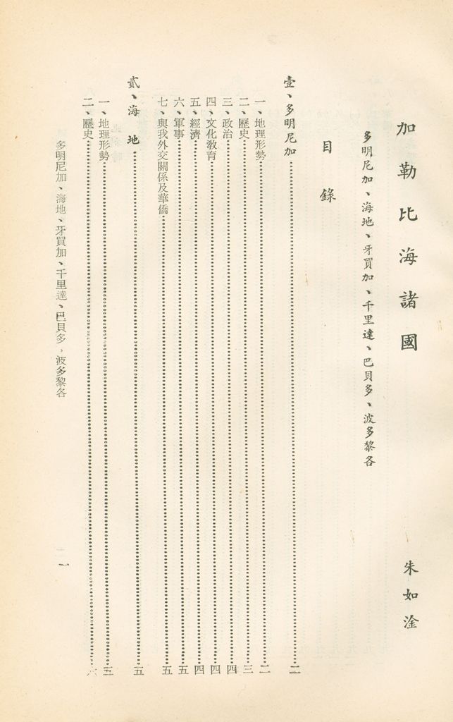 加勒比海諸國(多明尼加、海地、牙買加、千里達、巴貝多、波多黎各)的圖檔，第2張，共4張