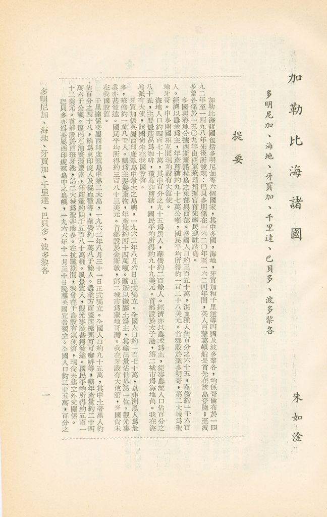 加勒比海諸國(多明尼加、海地、牙買加、千里達、巴貝多、波多黎各)的圖檔，第5張，共20張