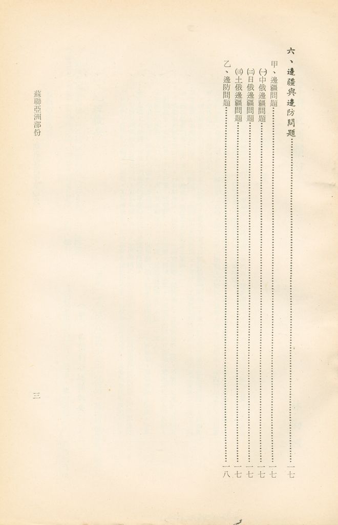 蘇俄亞洲部份的圖檔，第4張，共22張