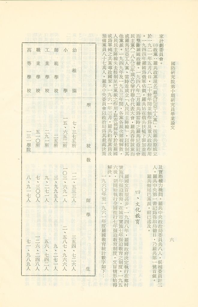 羅馬尼亞、保加利亞與南斯拉夫的圖檔，第9張，共26張