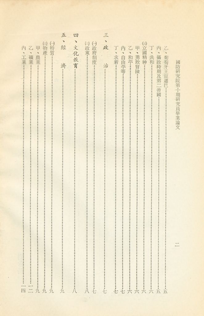 巴西及圭亞那地區的圖檔，第3張，共5張