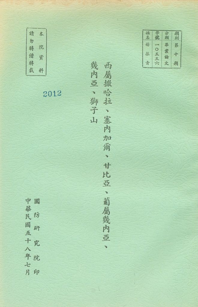 西屬撒哈拉、塞內加爾、甘比亞、葡屬幾內亞、幾內亞、獅子山的圖檔，第1張，共4張