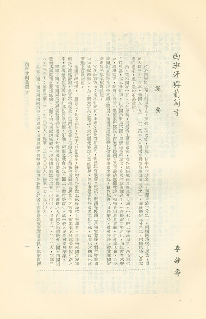 西班牙與葡萄牙的圖檔，第4張，共16張