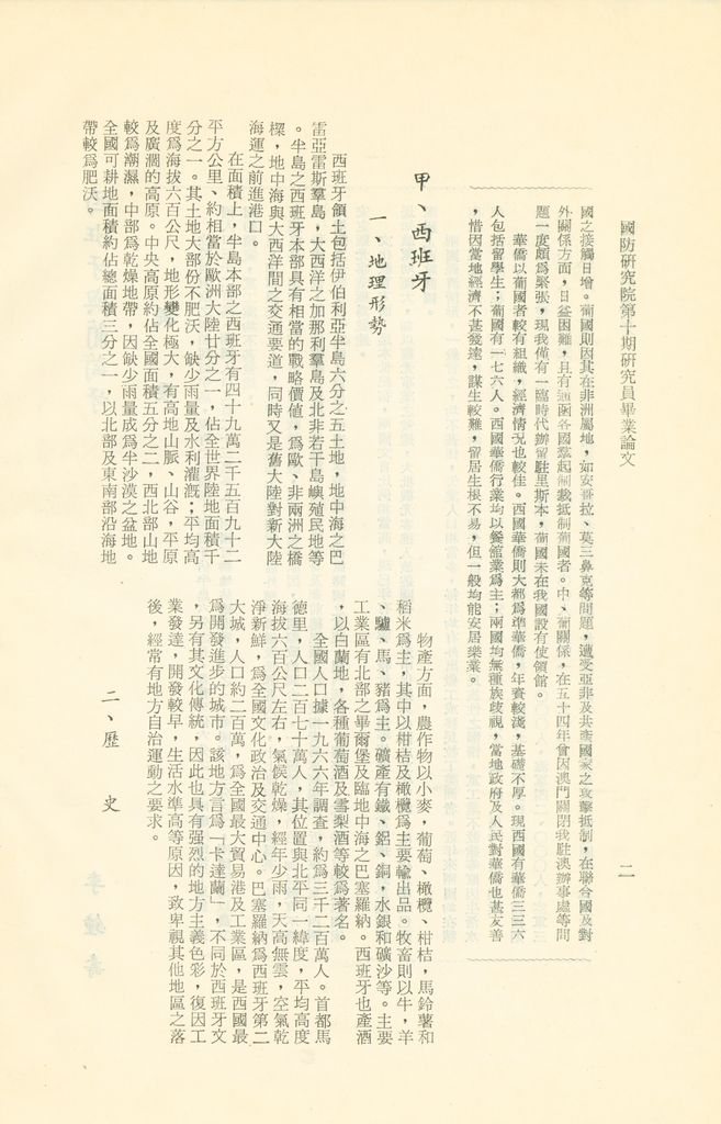 西班牙與葡萄牙的圖檔，第5張，共16張