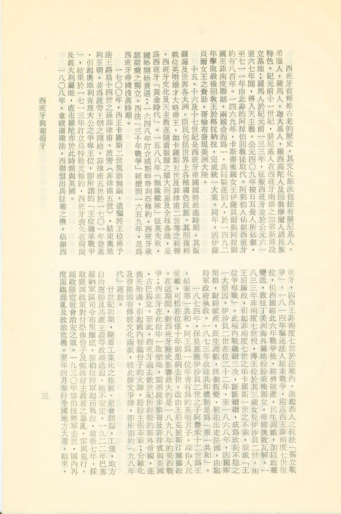 西班牙與葡萄牙的圖檔，第6張，共16張