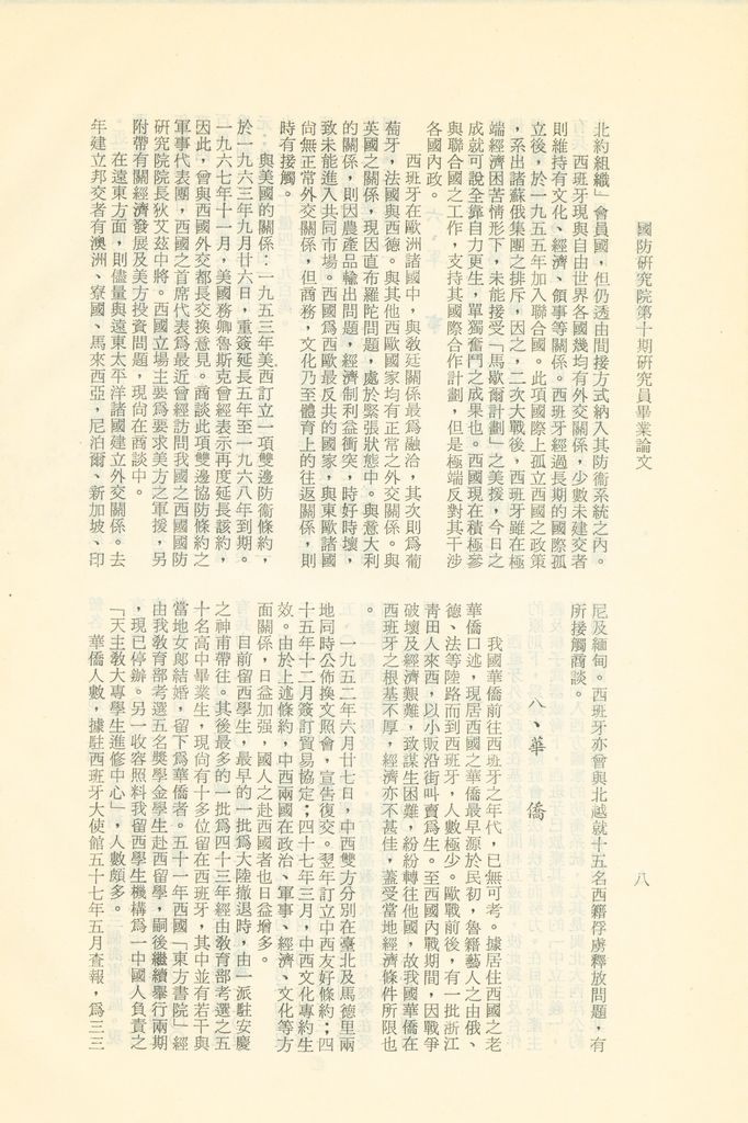 西班牙與葡萄牙的圖檔，第11張，共16張