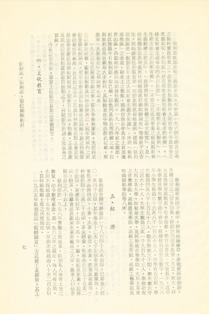 伊拉克、敘利亞、黎巴嫩與約旦的圖檔，第10張，共19張